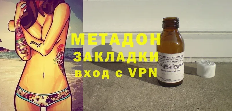 МЕТАДОН methadone Гуково